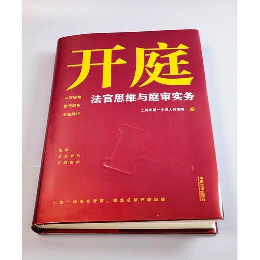 Court Session Judge’s Thinking and Trial Practice