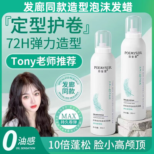 Permis foam hair wax elastic female curly hair moisturizing and fluffy management artifact bubble hair wax hair gel hair care curl mousse (same style in hair salons) styling foam hair wax 3 bottles