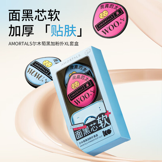 AMORTALS Black Plus Powder Puff XL Artifact (2 pieces) Beauty Makeup Powder Puff Birthday Gift