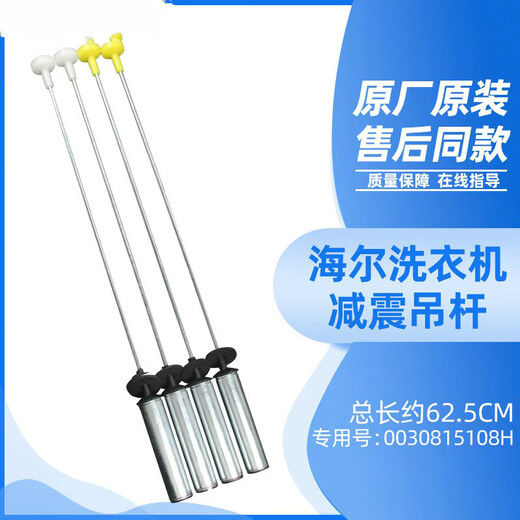 适用海尔洗衣机吊杆减震器减振弹簧配件TQB120-F971,XQB120-F826 海尔洗衣机吊杆58号 15108H