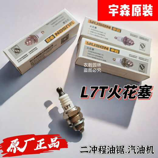 Yusen original spark plug L7T two-stroke lawn mower gasoline engine universal igniter BM6A spark plug Yusen L7T spark plug one