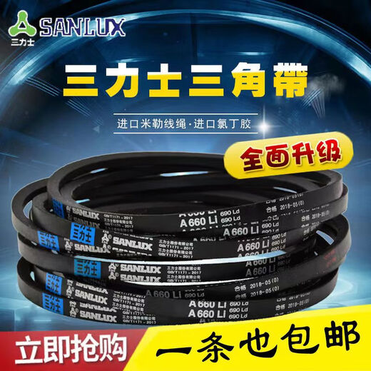 三力士（SANLUX）三角带传动带A型500-4000A600A700A800A1000A1200A1500皮带 A1219 A1473