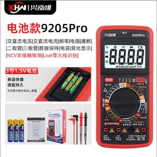 兴泓维新款9205Pro可充电数字万用表高精度智能防烧万用表电工用 标准电池款[官方标配+特尖表笔