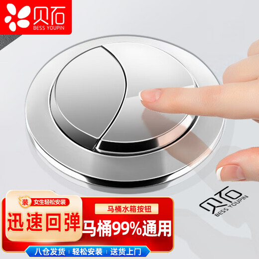 Beishi toilet flush button double-press universal toilet accessories press toilet tank cover flush switch button diameter 58mm