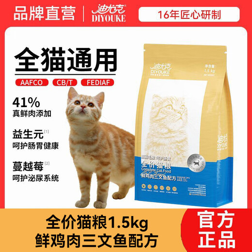 Duyuk cat food 1.5kg added fresh meat high protein to protect the stomach and intestines 35g general blue cat food for adults and young cats affordable package fresh meat food 9Jin Jin equals 0.5kg (3Jin Jin equals 0.5kg *3 packs) 41% fresh meat cat food picky cats love to eat