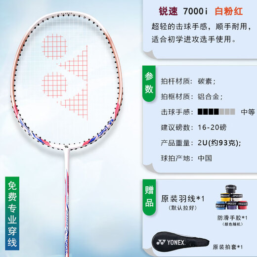 
Yonex Badminton Racket Single-Shot Carbon Mid-Stick Competition Beginner NR7000i White Pink With Wired Hand Glue