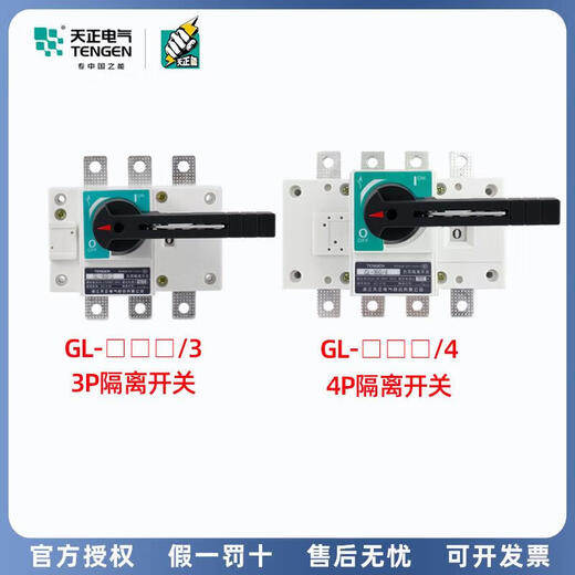 Tianzheng Electric Tianzheng Tianzheng load isolation switch-63100160250400 cabinet inside and outside knife circuit breaker 3 GL-125A GL-125A 4P cabinet operation