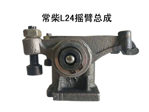 语森忆单缸柴油机摇臂总成S195/1100/1105/1110/1115/L24L28L32总成 S195/1100/1105摇臂总成