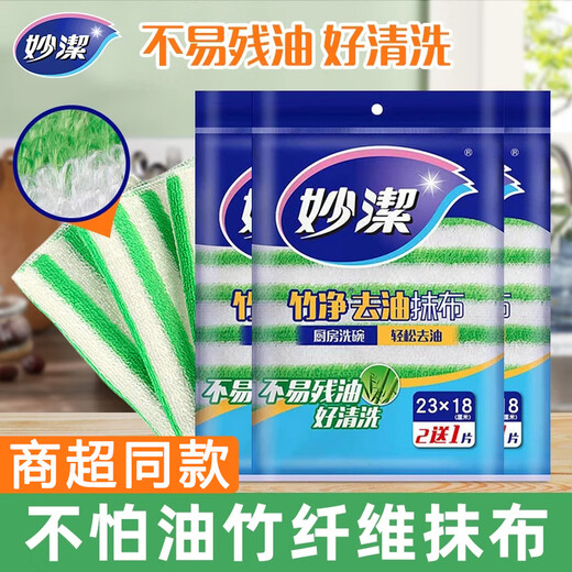 MIAOJIE bamboo fiber dishcloth 3 pieces non-stick oil double-layer thickened dishcloth towel kitchen rag 3 pieces bamboo net oil removal rag * 1 pack