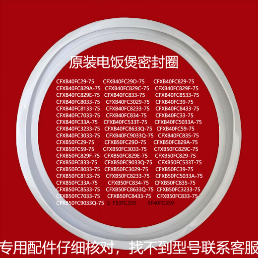 适配苏泊尔电饭煲CFXB40FC829D-75硅胶密封圈胶圈CFXB50FC835垫子 SF40FC359