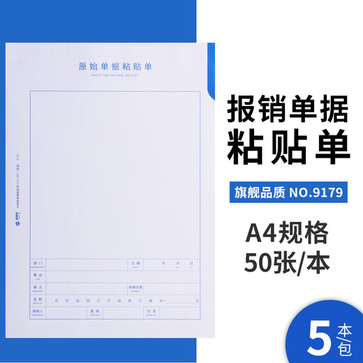 山头林村费用报销费单a4通用付款申请差旅报销单据原始凭证粘贴单财务会计用品报账单定制 【5本装】A4原始单据粘贴单(竖版)9719