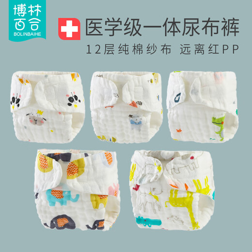 博林百合（BOLINBAIHE）纱布尿布纯棉可洗婴儿尿介子新生儿尿片宝宝尿布裤尿戒子芥子夏天 5条装 萌趣女宝组合【防水】 L(9-16个月，20-29斤)