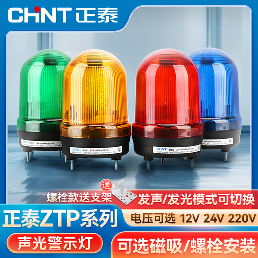 正泰（CHNT）报警灯警报灯LED警示灯 DC24V 红色声光报警器三脚旋转爆闪信号灯