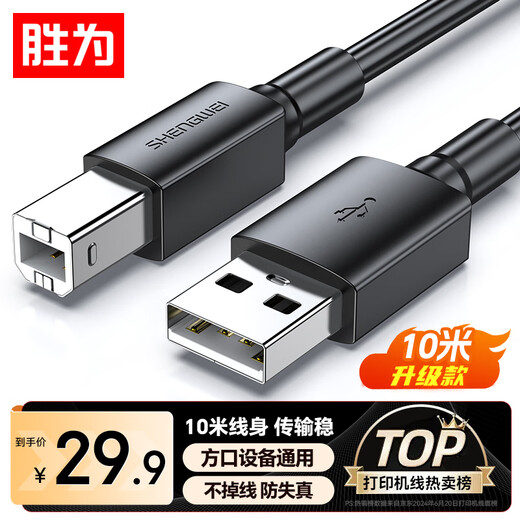 Shengwei Druckerdatenkabel USB2.0 Hochgeschwindigkeits-Druckkabel Stromschnittstellen-Verbindungskabel Universal HP HP Canon Epson Druckerkabel Schwarz 10 Meter AUB1100G
