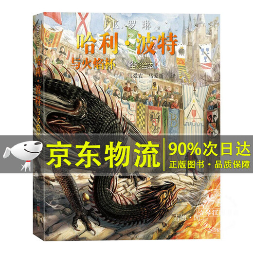 Serie Select] Harry Potter Full-Color-Bilderbücher 12345 Taschenbuch/Hardcover Hard Shell Lackierte Version Chinesische Version JK Rowling People's Literature Press und Magic Stone und Secret Room sowie Azkabans und Goblet of Fire-Gefangene 8-12 Jahre altes 3,4,5 und sechs Grundschüler und Jugendliche extrakurische Lesebücher [Hardcover Hard Shell] Harry Potter und Florry Potter und Florry Potter und Florry Potter und Florry Potter und Flory Potter.