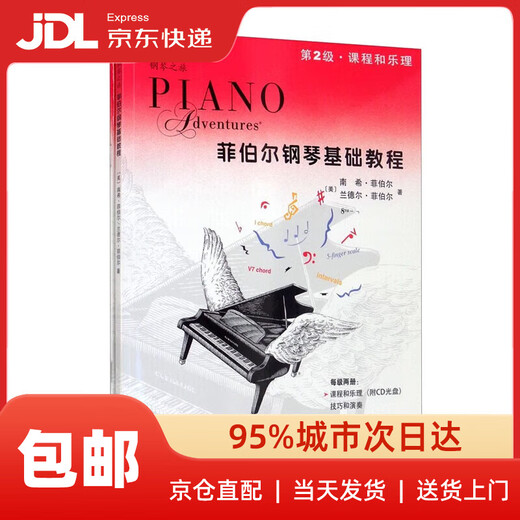 [Serie 1-5 SELECT] Basic Tutorial zu Phiber Piano Level 12345 Kurs- und Musiktheoretik-Fähigkeiten und -darstellungen (2 Volumina mit CD) grundlegendes Tutorial zu Phiber Piano Level 1