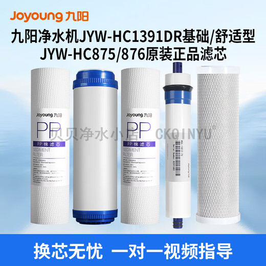 Joyoung Wasserreiniger JYW-HC1391DR/HC875/876 Original authentischer Haushalt 5-Level-Wasserreiner-Filterelement 1391dr Voller Set + Schraubenschlüssel