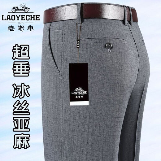 老爷车冰丝亚麻男裤夏季薄款中老年棉麻男士抗皱休闲裤宽松西裤高腰裤 075深灰色 冰丝亚麻 薄款 33 (2尺6)腰围