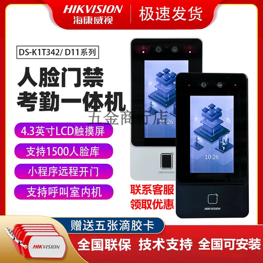
Hikvision-1342/11 Face Recognition Access Control All-in-One Machine Check-in and Attendance Electric Lock DS-K1T342M (Not including tickets, no + card) Face