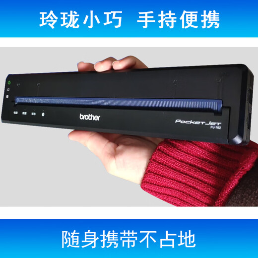 兄弟（brother）便携式热敏打印机危废纹身纸打印PJ-722/762/763/773/862/863/883 PJ-883（Tpye-C+蓝牙+无线WiFi）