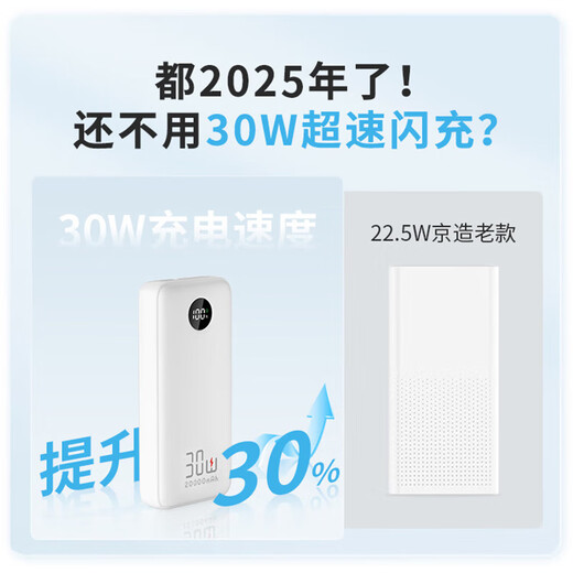 JD.com made 30W fast charging power bank 3c certified OCC can be used on the aircraft with its own cable 20,000 mAh large capacity mobile power supply suitable for Apple 16 Xiaomi Huawei Honor mobile phone