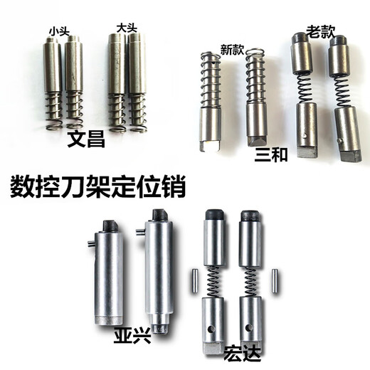 麦桑荷数控刀架定位销刀架销子反靠销宏达新墅亚兴文昌三和刀架刀架配件 亚兴LDB4-120-280 (6172)新款