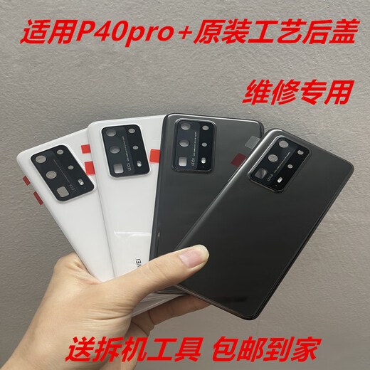 I is suitable for Huawei p40pro+ original back cover, original 1:1 ceramic glass phone case, seamless installation, if you need other models, please contact customer service Shell