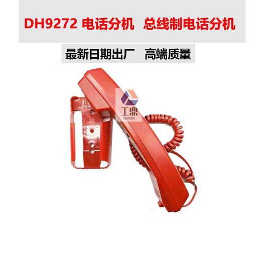 泛海三江店消防电话分机依爱奥瑞那电话分机DH9272消防电话手柄 DH9272电话手柄(插孔式)