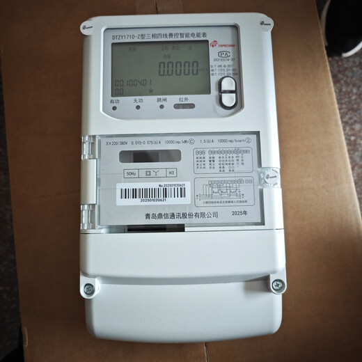 大立红外698青岛鼎信电表 c级电表380v0.015-0.5-6A三相四线智能电能表 1.5/6A57.7/100v三相
