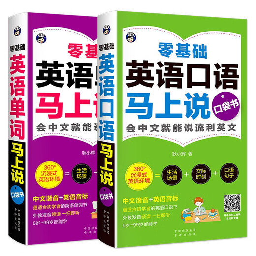 Zero Basic English Speaking Pocket Book Words Grammar Chinese Homophones (Set mit 2 Bänden) Zero Basic English Spoken + Say Words Right Now