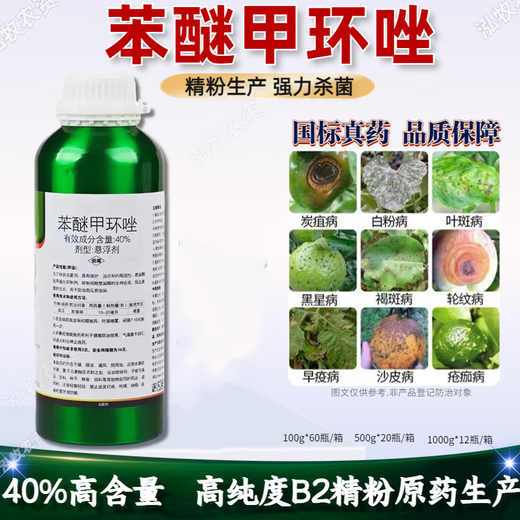 40% difenoconazole powdery mildew leaf spot anthracnose rust black spot pesticide fungicide 500g