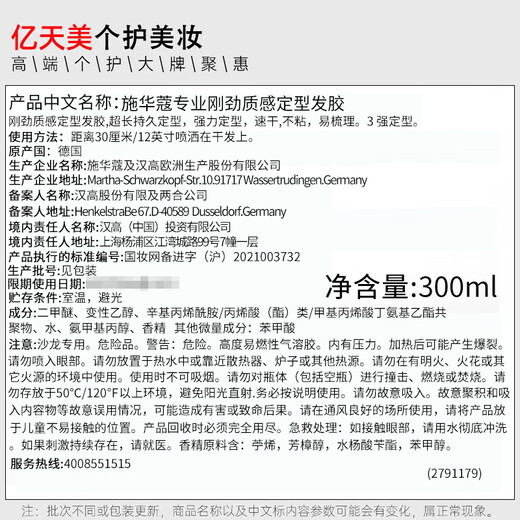 施华蔻（Schwarzkopf）发胶定型喷雾男女士干胶3号头发造型保湿啫喱水旅行装发蜡套装 施华蔻3号发胶 300ml 1瓶