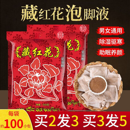 内廷上用泡脚的藏红花藏红花泡脚粉足浴药包足疗泡脚药男女足浴家用 足疗【实发10大袋】