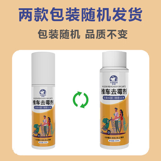 XINUO baby stroller mildew remover 150ml mildew spot cleaning fabric sofa curtain umbrella school bag mattress mildew removal