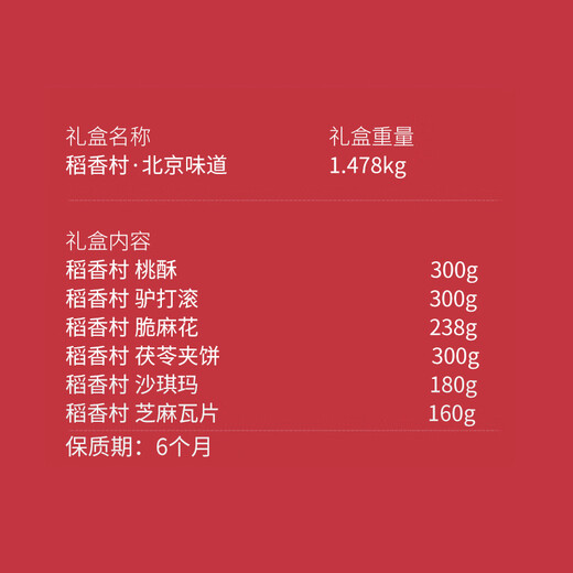 稻香村 糕点点心礼盒 老北京风味小吃零食大礼包 北京味道1478g