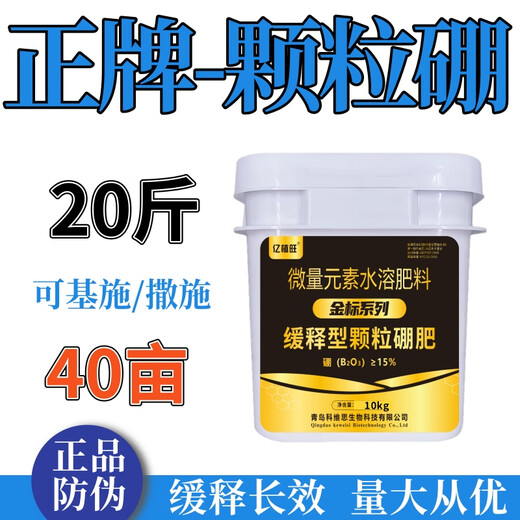 Yizhiwang granular boron fertilizer slow-release long-lasting water-soluble fertilizer base fertilizer for wheat fruit trees general-purpose flower and fruit promotion high-quality granular boron 10 kg * 1 barrel