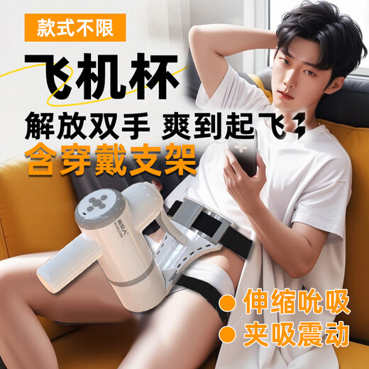 Yaqu fully automatic airplane cup, electric cup, telescopic sucking cup, sexual intercourse device for men, high-end airplane cup, no need to hold hands, second generation with bracket, vaginal toy Fiji cup, fully automatic airplane cup for men, no need to hold hands, heating rod airplane cup, fully automatic heating and sucking, automatic swallowing device, male masturbation device