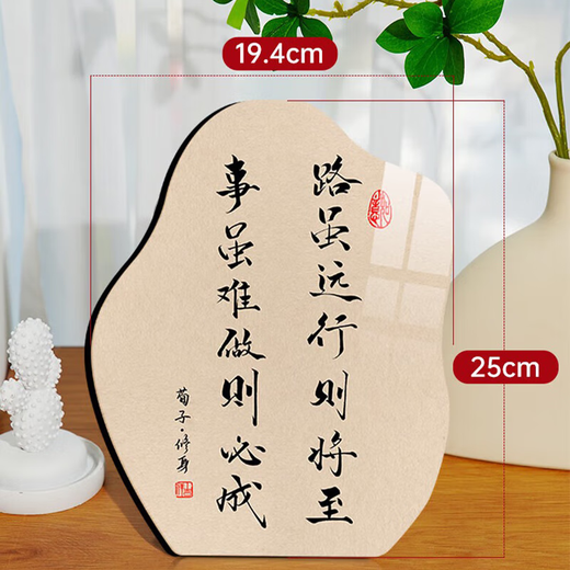 Although the journey is long, the journey will soon end. Even if it is difficult, it will be successful. Office inspirational calligraphy ornaments, paintings and work station table decorations. Although the journey is long, the journey will soon come. 10 inches (approximately 20*25cm)