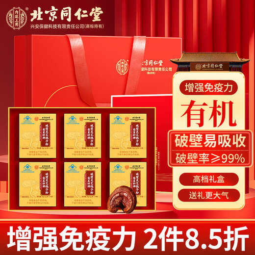 Tongrentang Beijing Tongrentang Broken Ganoderma Spore Powder Enhances Immunity and Sends New Year Gifts to Elders New Year Gift Box 120g Popular Recommendation Spore Powder 40g (40 Bags)
