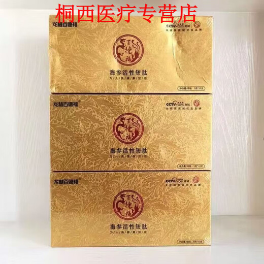 BAIDEFU <Pharmacie officielle> peptide court actif 829 CUCUBBUMBLE SEA PEPTIDE CHORD [829 Série 10 / Boîte] One Box Pack