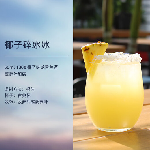 1800典藏金银标水晶陈年龙舌兰酒墨西哥进口高端洋酒纯龙舌兰酒 酷酷奈特椰子味 375mL 1瓶 单瓶装