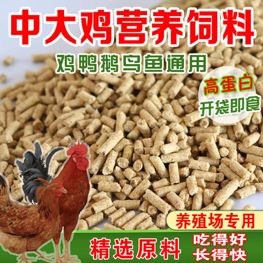 Direct selling chicken feed for chickens, opening layer, egg laying, broiler and fattening pellets full price feed 80Jin Jin is equal to 0.5kg small pellet chicken feed