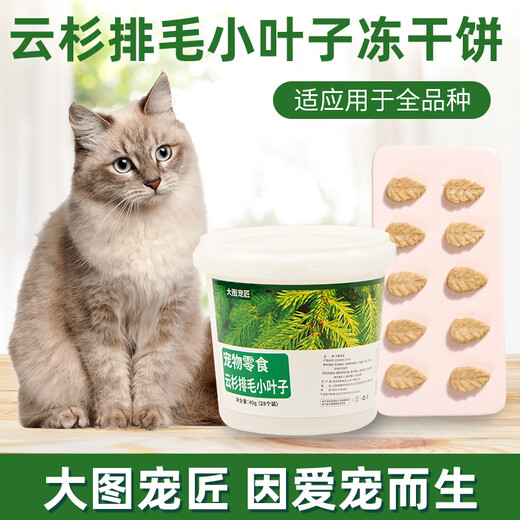 Baichan Pet Snacks Freeze-dried Cat Snacks Spruce Small Leaves Cheese Cat Grass Sticks Goat Milk Sticks Cat Claws Freeze-drying Bucket Bucket Freeze-dried Spruce Small Leaves (28 pcs)