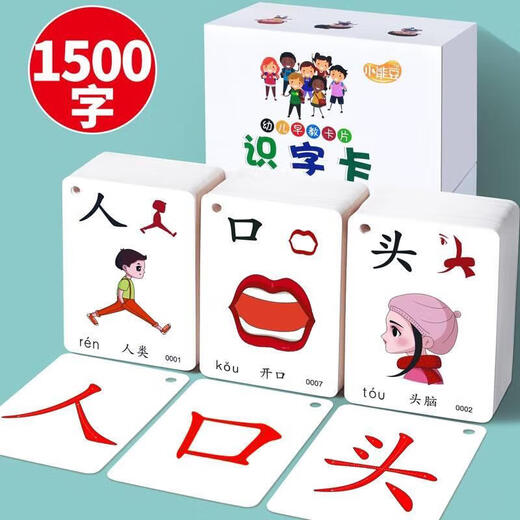幼儿识字卡片1300字早教绘本子集阅读书启蒙认字闪卡同步Appa 【全套加厚6盒装】1-1500张象形