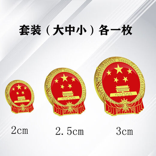 National emblem new version Chinese emblem patriotic commemorative medal brooch collar emblem pin magnet buckle (2.5c (2.5cm) pin style 1 piece