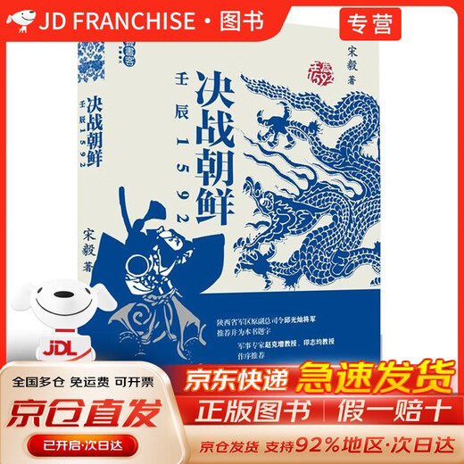 【正版包邮】决战朝鲜（壬辰1592）