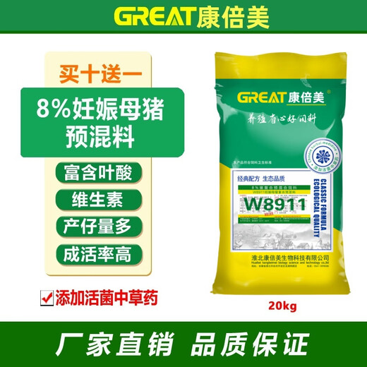 COMBIMAX 8% Premixed Pig Feed for Pregnant Sows for Breeding Livestock and Veterinary Wholesale Direct Supply for Pig Feeding 20kg W8911