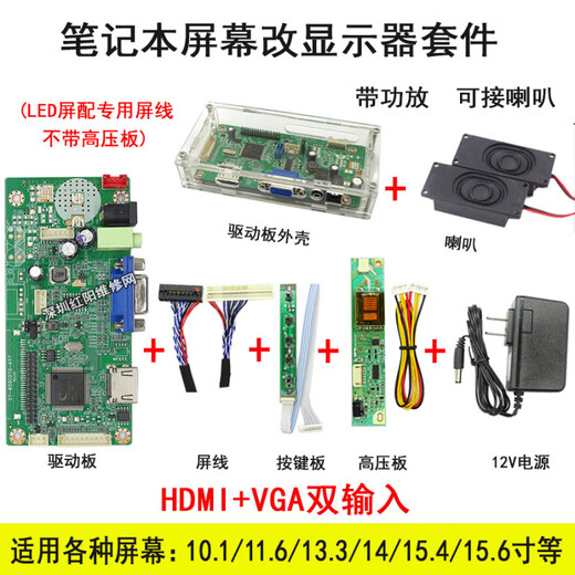 58C notebook LCD screen modified high-definition HDMI display VGA driver board modification kit with sound function T1 single HDMI motherboard (8-piece set)