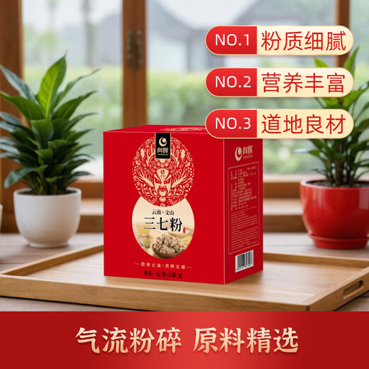 向辉 三七粉 3g/袋x30袋/盒 散瘀止血消肿定痛