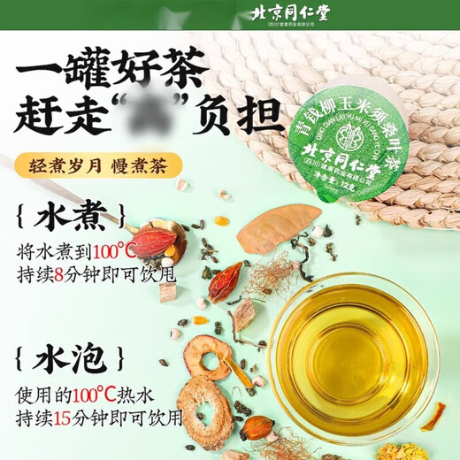 
Tongrentang Beijing Tongrentang Green Qianliu Corn Shave Mulberry Leaf Tea Green Qianliu Pueraria Root Tangerine peel Burdock root small pot health tea Green Qianliu Corn Shave Mulberry Leaf Tea 180g (12g15)*2 boxes